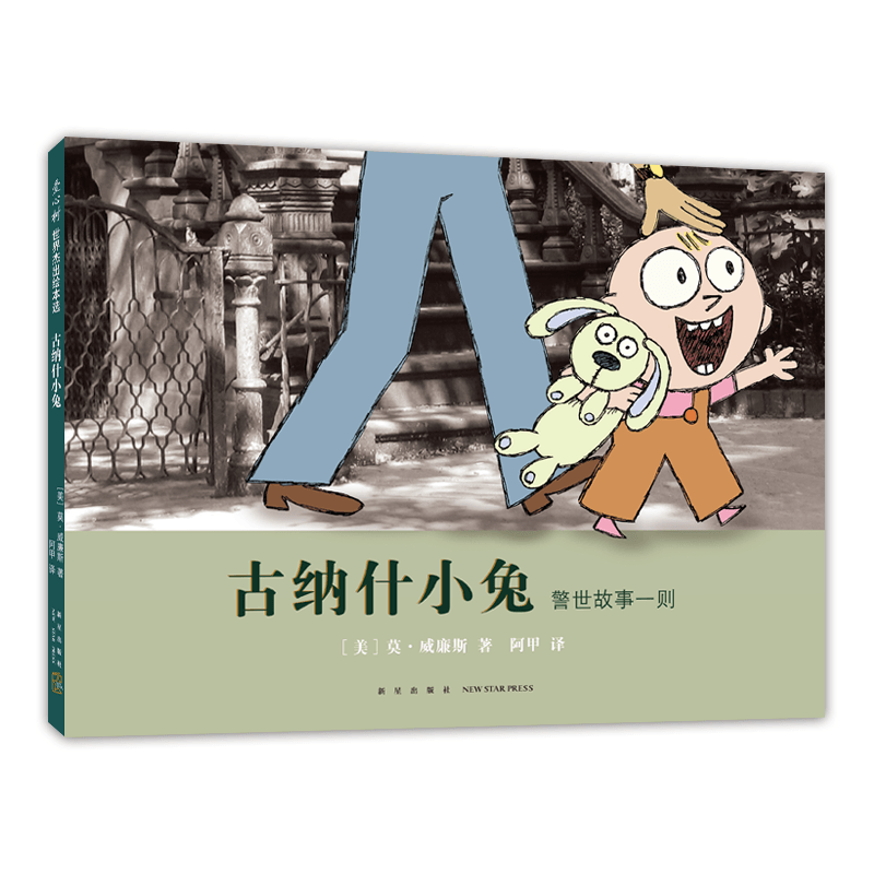 古纳什小兔,书籍/杂志/报纸,绘本/图画书/少儿动漫书,淘宝优惠券,粉丝福利购,淘宝优惠卷