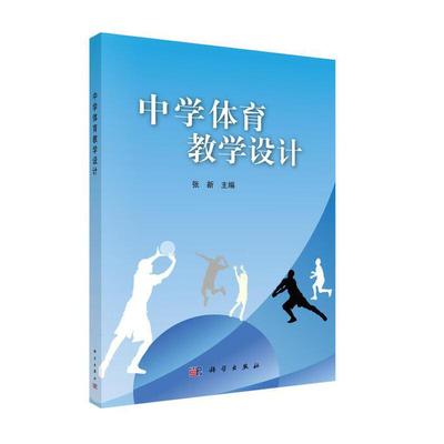 中学体育教学设计