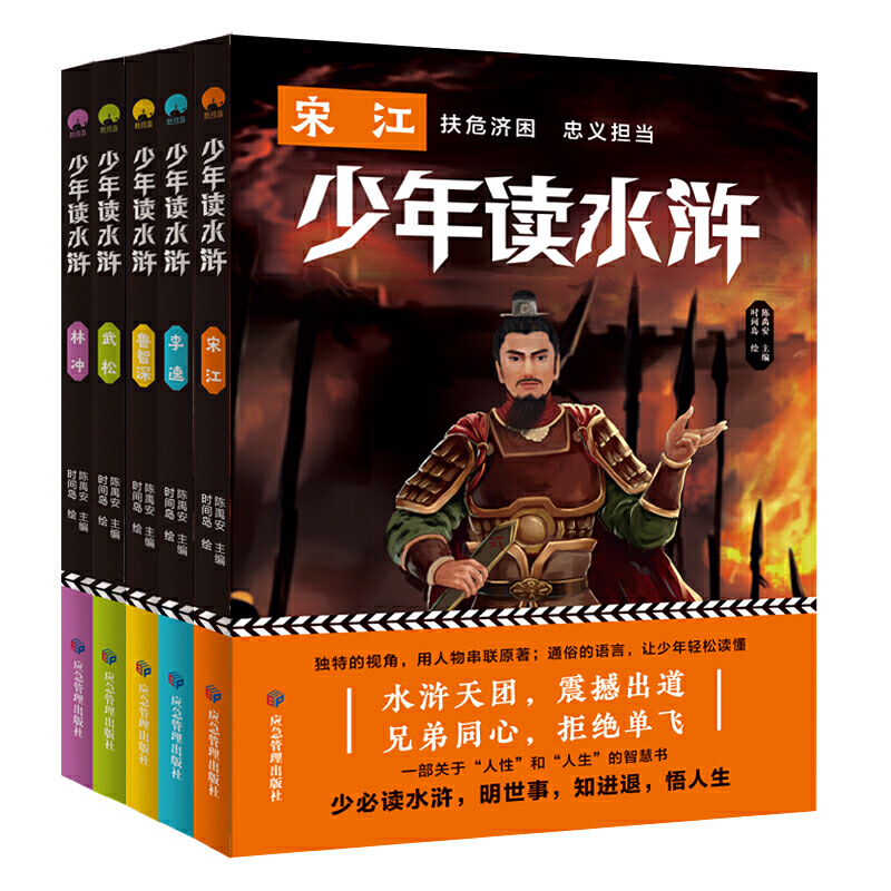 少年读水浒系列（套装共5册）经典名著学生青少年儿童课外阅读四大名著水浒传青少版【全彩印刷趣味漫画】