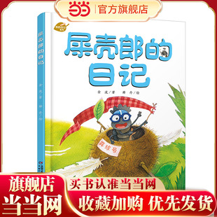 中少阳光图书馆 我的日记系列 屎壳郎的日记