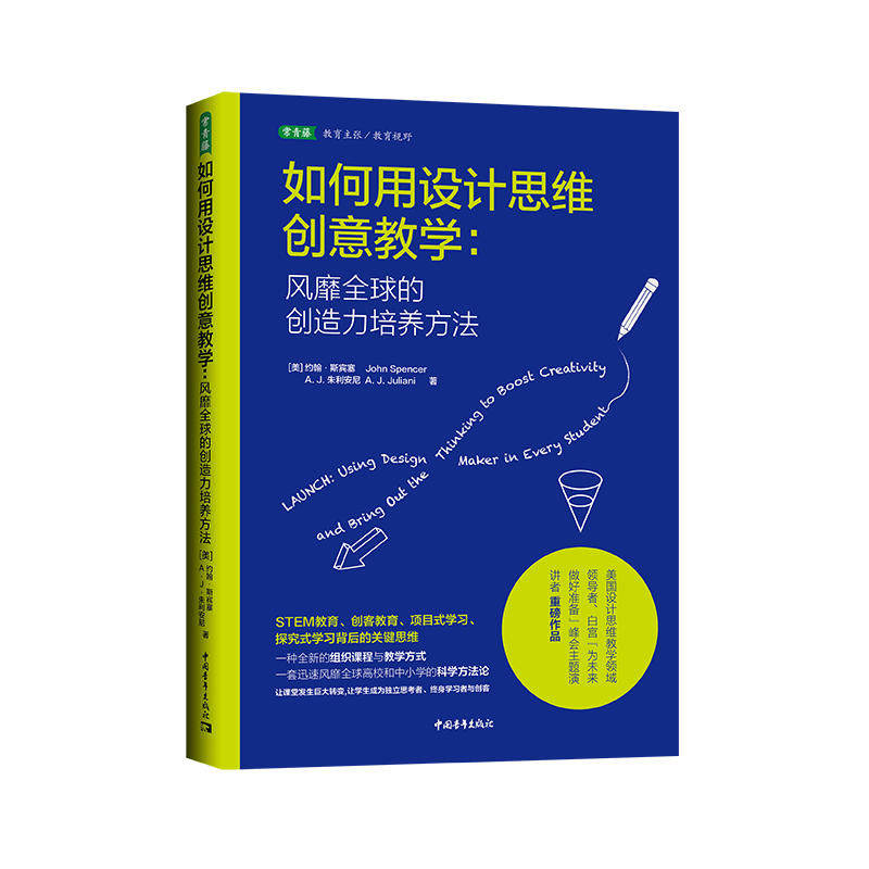 当当网正版书籍 如何用设计思维创意教学：风靡全球的创造力培养方法
