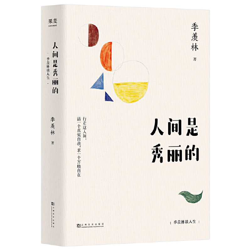 求一个万般自在活一个真实自我行走这人间白岩松倾情推崇林青霞金庸杨澜季羡林谈人生人间是秀丽