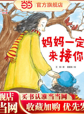 爱上幼儿园——妈妈一定来接你