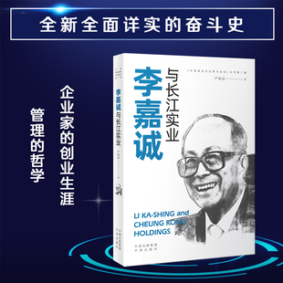 李嘉诚与长江实业