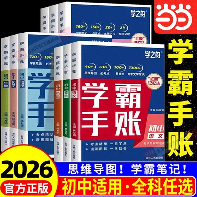 初中学霸手账张雪峰提分笔记