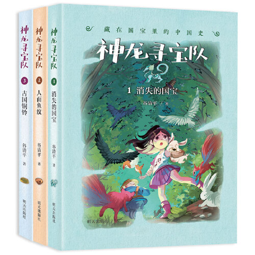 当当正版童书神龙寻宝队3册套装汤小团全新力作藏在国宝里的奇特冒险故事消失的国宝等跌宕起伏的寻宝故事 5000年中华文明-封面