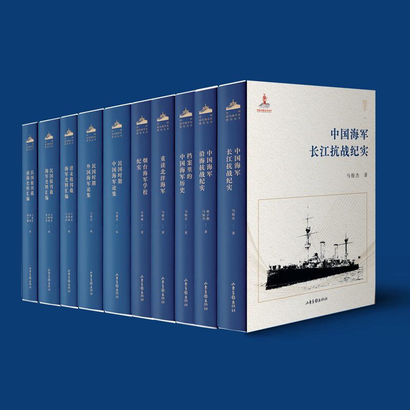 档案里的中国海军历史（中国近代海军史研究丛书）
