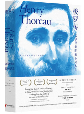 当当网 梭罗传：瓦尔登湖畔的心灵人生（经典名著《瓦尔登湖》作者亨利·梭 罗伯特·D·理查德森 浙江文艺出版社 正版书籍