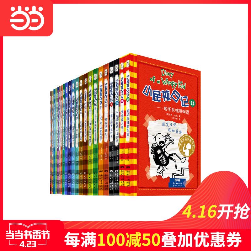 每100减50【当当网 正版包邮 童书】小屁孩日记（全套装共22册）儿童文学6-12周岁少儿读物带给儿童轻松幽默并不失创