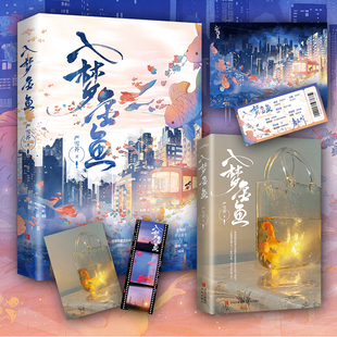 当当网 入梦金鱼 严雪芥 青岛出版社 正版书籍