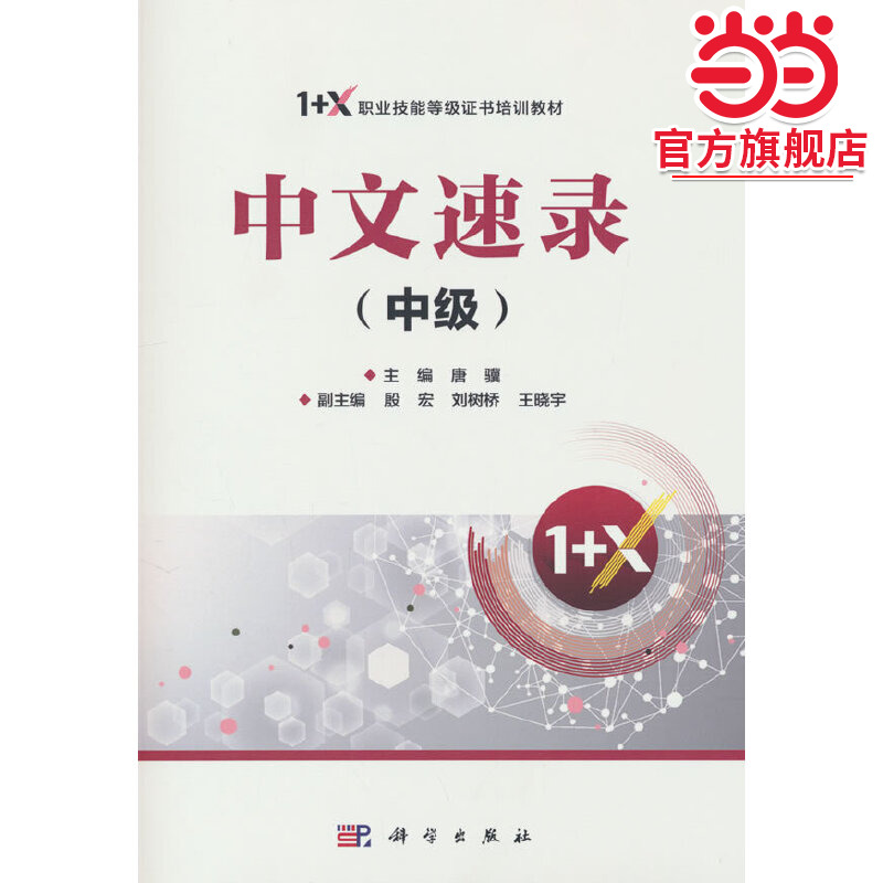 中文速录（中级）