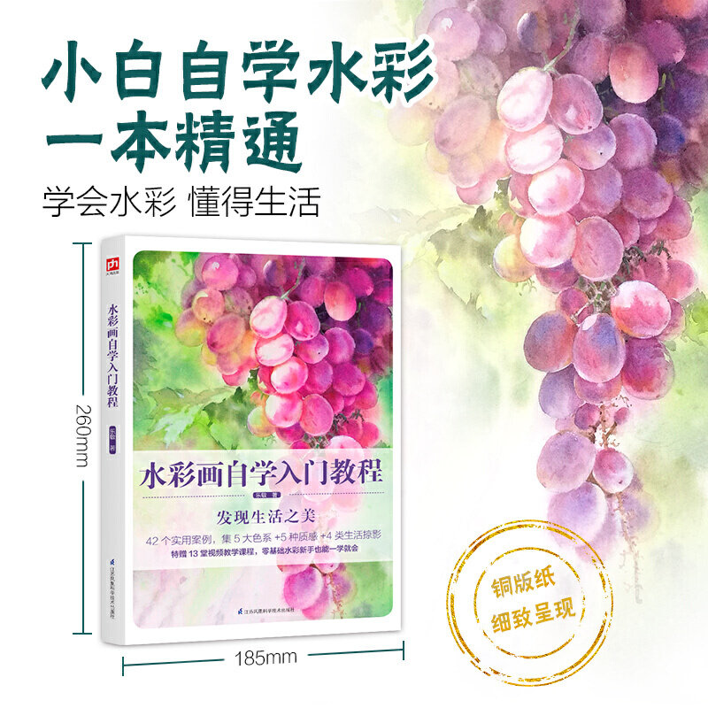 水彩画自学入门教程