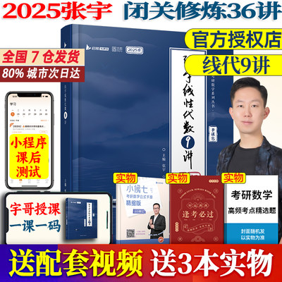 2025张宇考研数学线代9讲