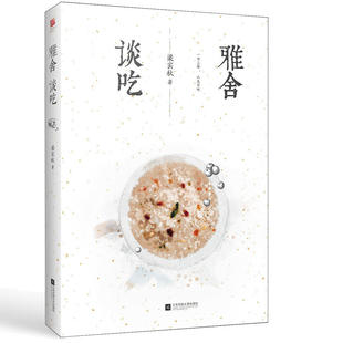 【当当网 正版书籍】雅舍谈吃