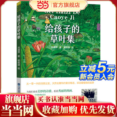 《给孩子的草叶集》（2023年百班千人暑期书单 二年级推荐阅读）