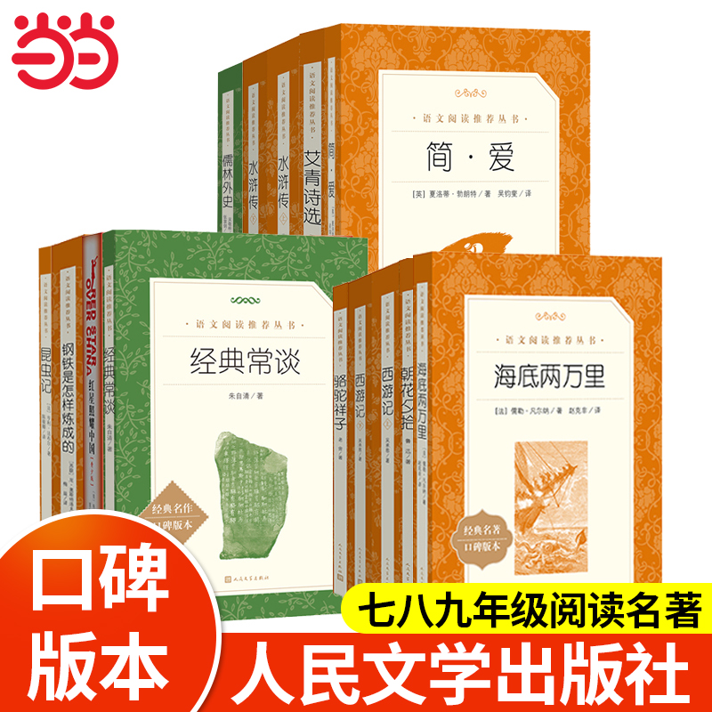 初中正版名著十二本人民文学出版社无删减带考点初中七年级名著导读初一初二初三老师必课外阅读中考阅读12本书目格列佛游记 书籍/杂志/报纸 世界名著 原图主图