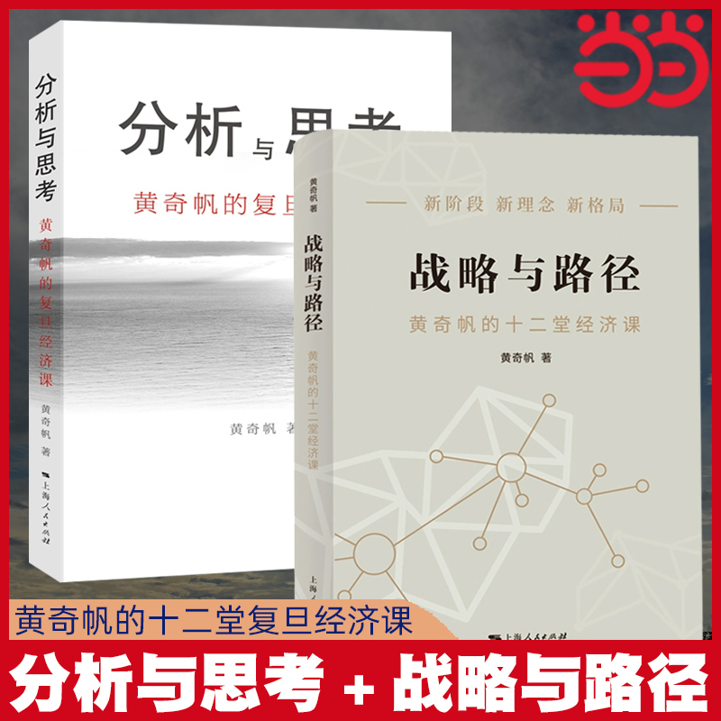 当当网分析与思考+战略与路径