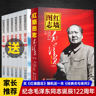 当当网正版红墙图志书上下全2册 真实全面的历史诠释客观权威展现历史影迹400余珍贵照片讲述共和国发愤图强的故事 顾保孜长征图志