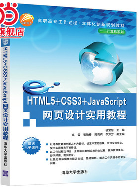 HTML5+CSS3+JavaScript网页设计实用教程