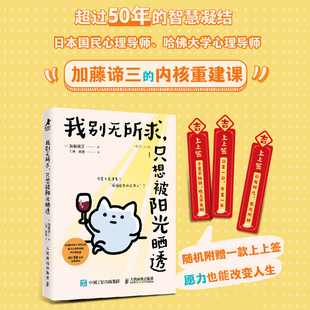 【当当网 正版图书】我别无所求，只想被阳光晒透