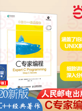 当当网 C专家编程 C语言程序设计 编程入门 C和C++ C程序设计语言陷阱与缺陷指针编程入门计算机教材 人民邮电出版社 正版书籍