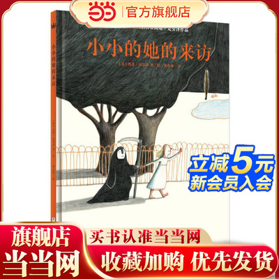 小小的她的来访（奇想国童书）林格伦纪念奖获得者凯蒂·克劳泽作品