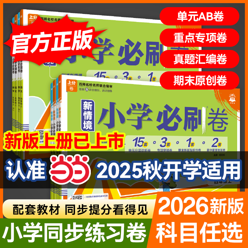 小学上分卷2025五年级人教版同步