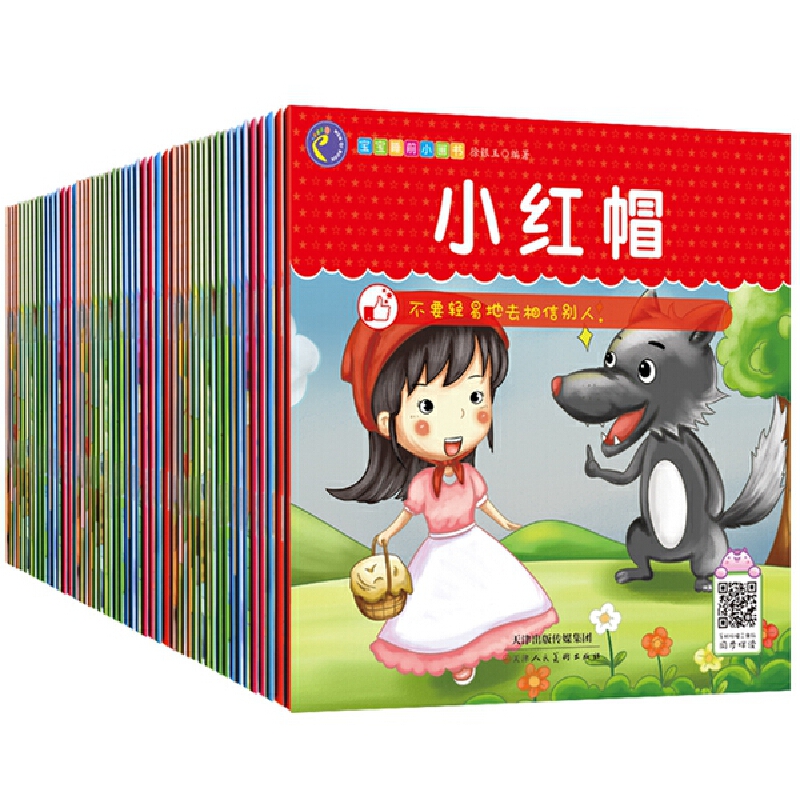 小画书全60册 宝宝睡前故事书籍绘本3-6周岁早教启蒙阅读