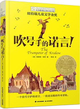 新版·长青藤小说书系——吹号手的诺言