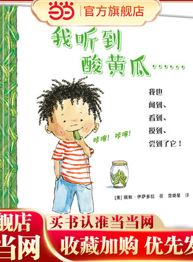 我听到酸黄瓜……
