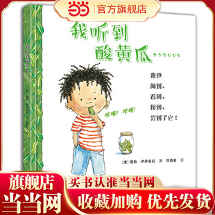 我听到酸黄瓜……