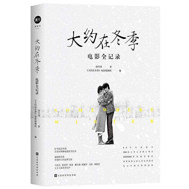 大约在冬季电影全记录（签名版） 饶雪漫