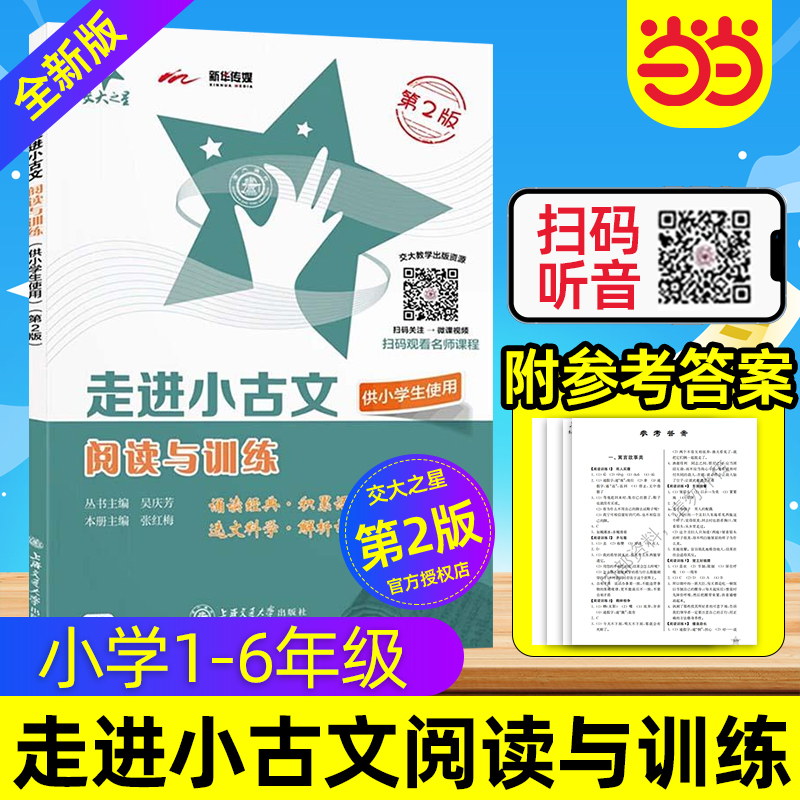 交大之星走进小古文阅读与训