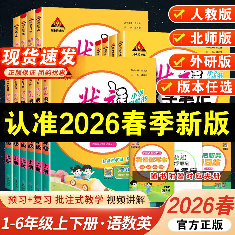 2026春新状元笔记语文三年级上册四五六年级状元大课堂一二年级数学英语课本教材解读全解学霸课堂笔记人教版状元语文笔记预习单,书籍/杂志/报纸,小学教辅,淘宝优惠券,粉丝福利购,淘宝优惠卷