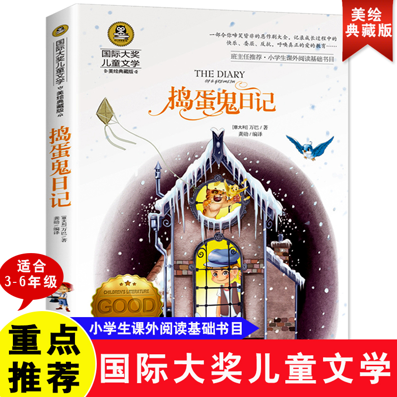 国际大奖儿童文学系列当当网