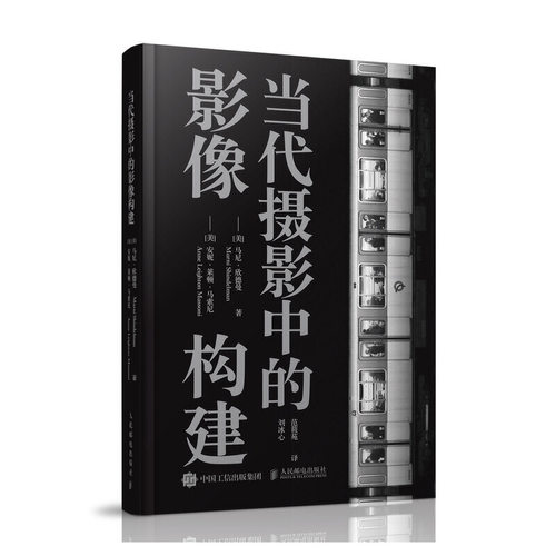 当当网 当代摄影中的影像构建 [美]安妮·莱顿·马索尼 （Anne Leighton Mass 人民邮电出版社 正版书籍