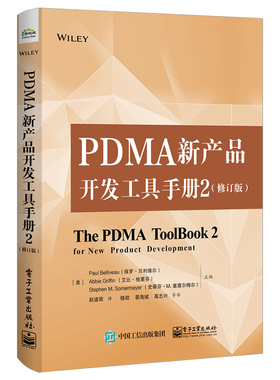 当当网 PDMA新产品开发工具手册2（修订版） 赵道致；（美）Paul Belliveau（保罗·贝利维尔），Abbi