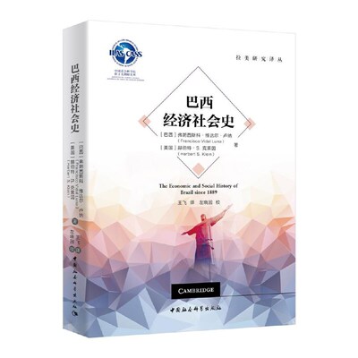 巴西经济社会史