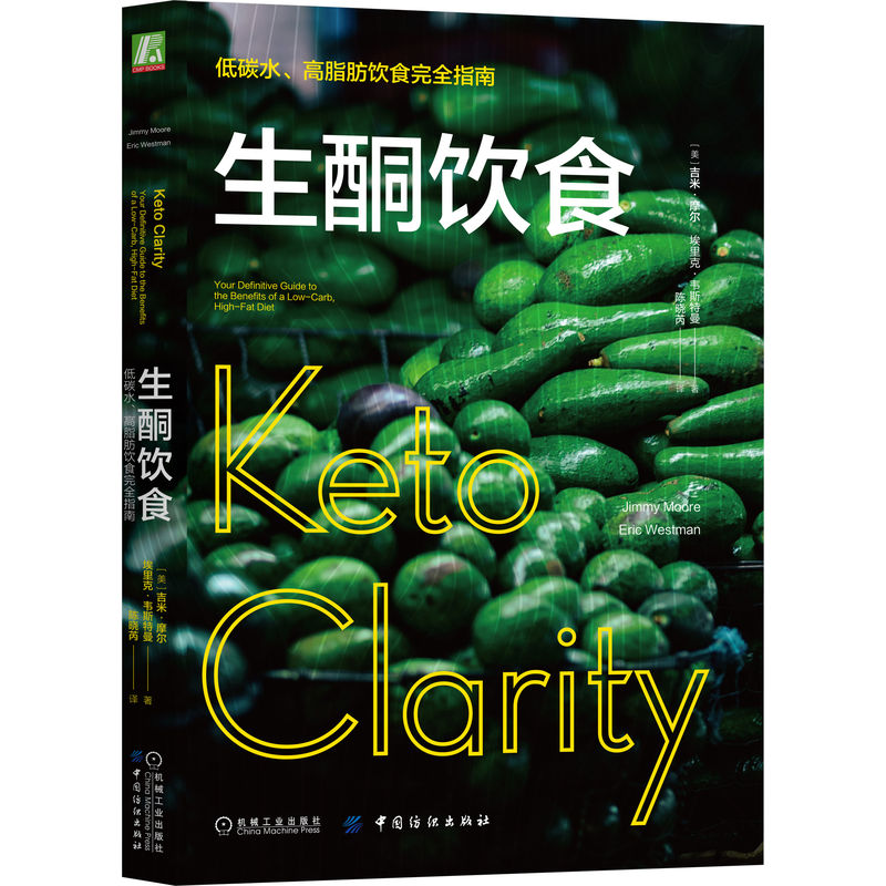 当当网 生酮饮食：低碳水、高脂肪饮食完全指南 吉米 中国纺织出版社 正版书籍