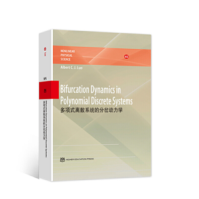 Bifurcation Dynamics in Polynomial Discrete Systems（英文版）多项式离散系统的分岔动力学