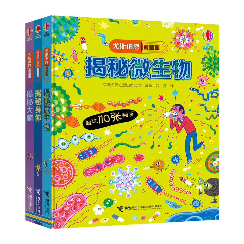 尤斯伯恩看里面·我们的身体(共3册)