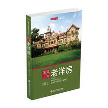 图说上海老洋房(全彩页大图)宋路霞作品
