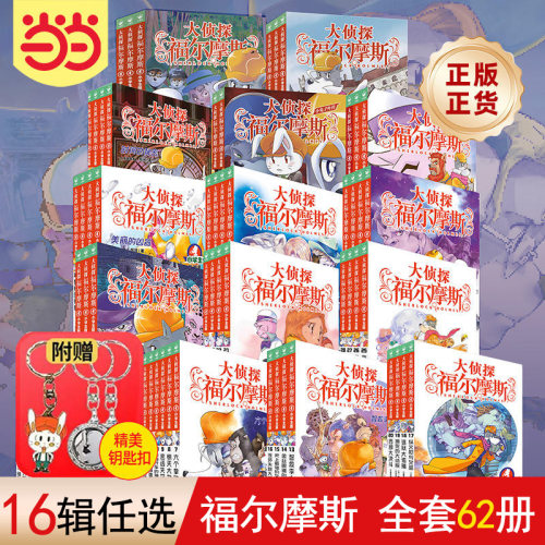 大侦探福尔摩斯小学生漫画版
