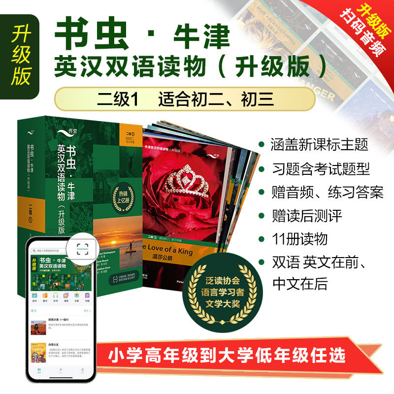 赠音频+练习答案+读后测评】书虫牛津英汉双语读物升级版 二级1套盒 初中生初二初三年级 英语系列课外读物阅读书籍英文原版