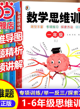 当当网正版小学数学思维训练奥数举一反三一二三四五六年级123456年级人教版创新思维专项训练数学全套奥数题奥赛达标测试应用题