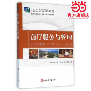 前厅服务与管理