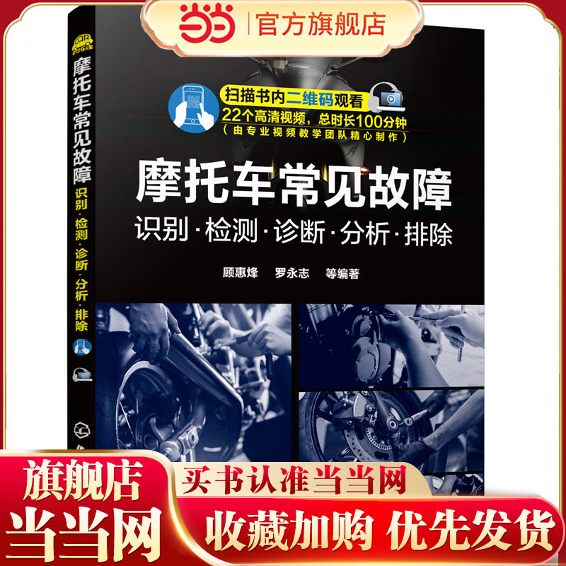 摩托车常见故障识别·检测·诊断·分析·排除