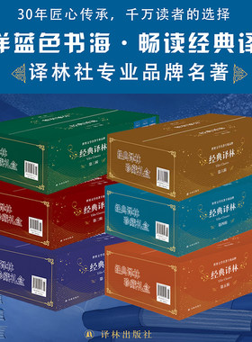 当当网 经典译林精装礼盒 全六辑   140册 选目精良 译者强大  用纸精良  宜收藏，更宜阅读  译林出版社专业名著品牌  正版书籍