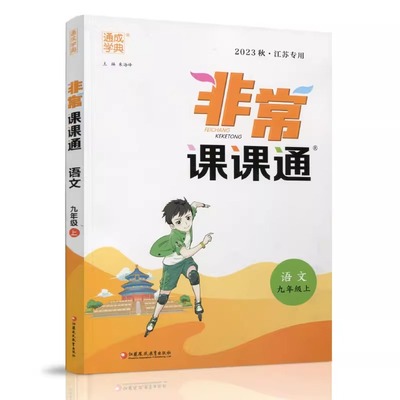 当当网正版初中非常课课通