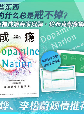 成瘾在放纵中寻找平衡